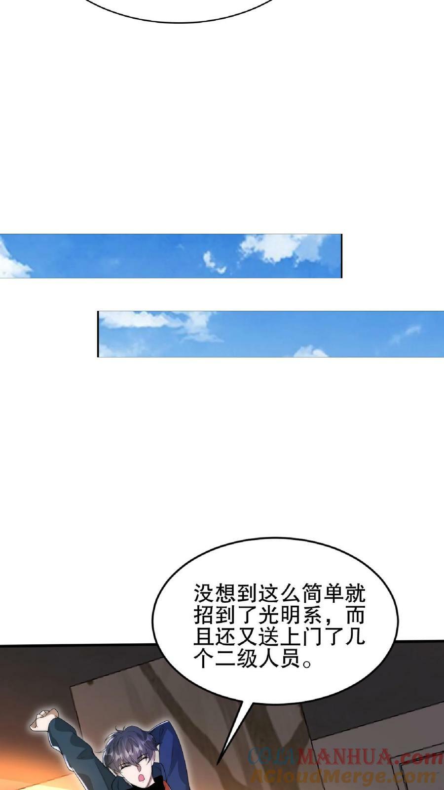 第62话 招揽到的二级奶爸20