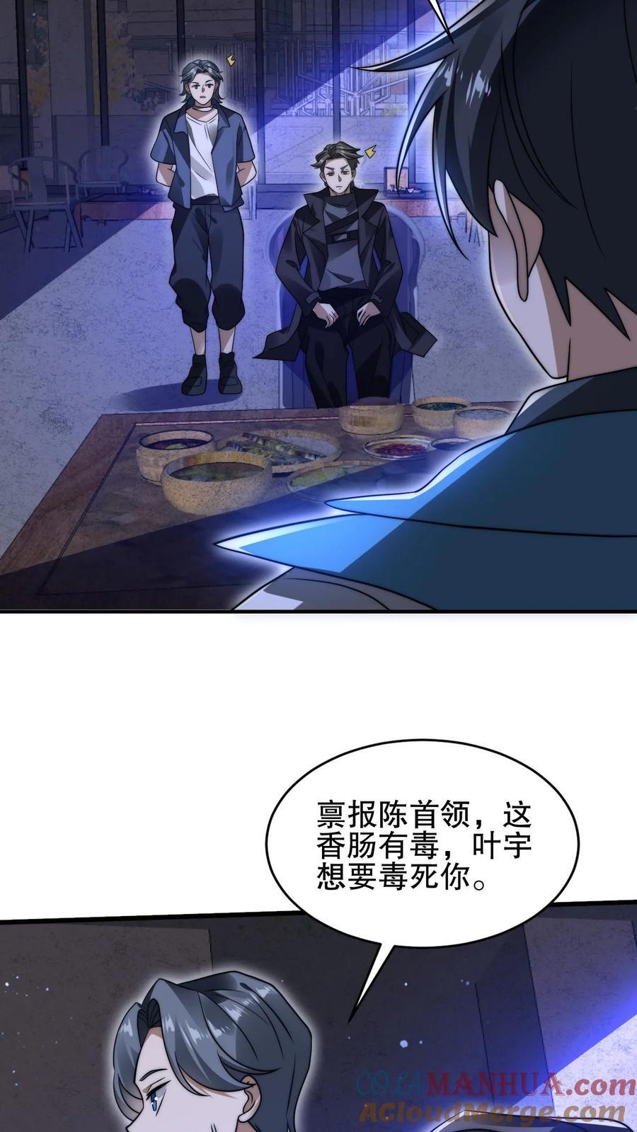 第159话 刺激叶宇觉醒双异能10