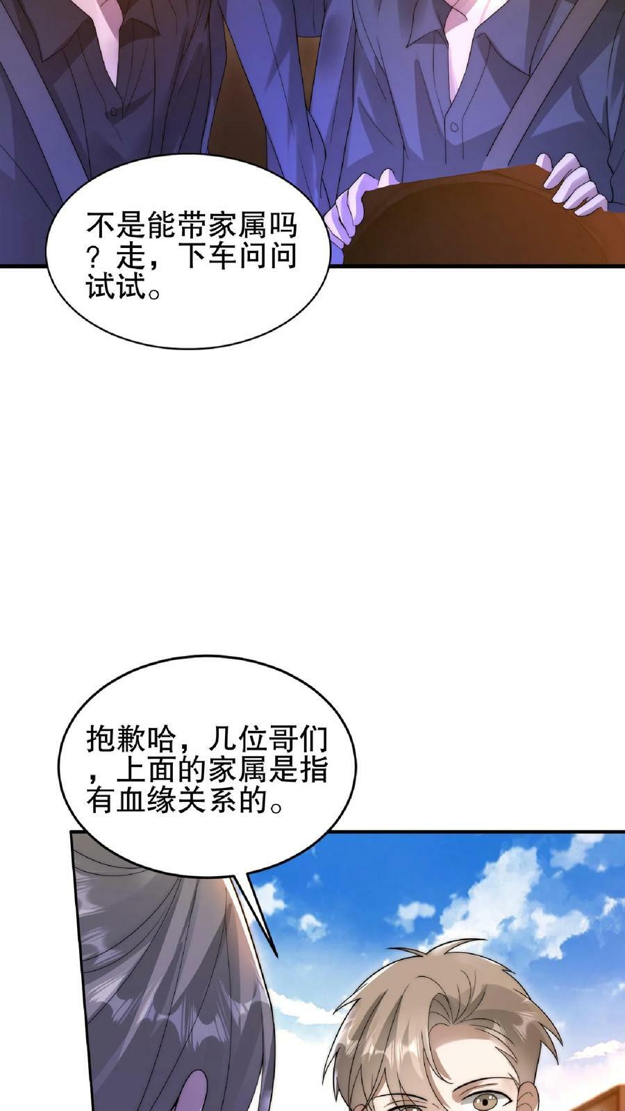 第62话 招揽到的二级奶爸13