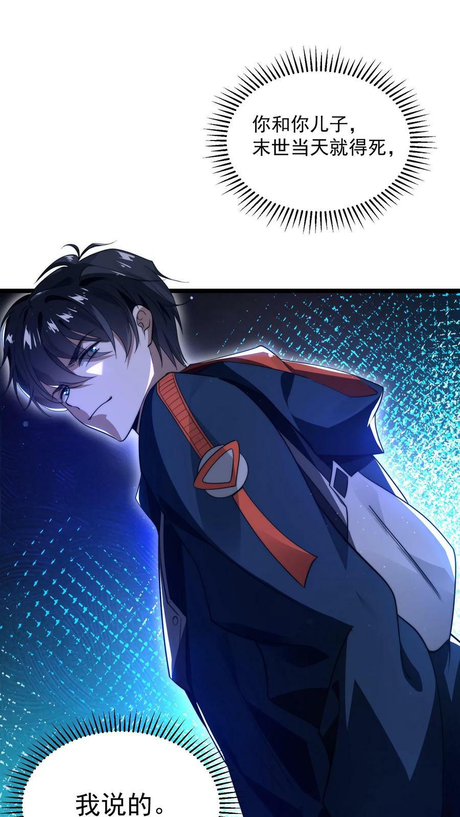 第2话 法王莫慌，哥来了3