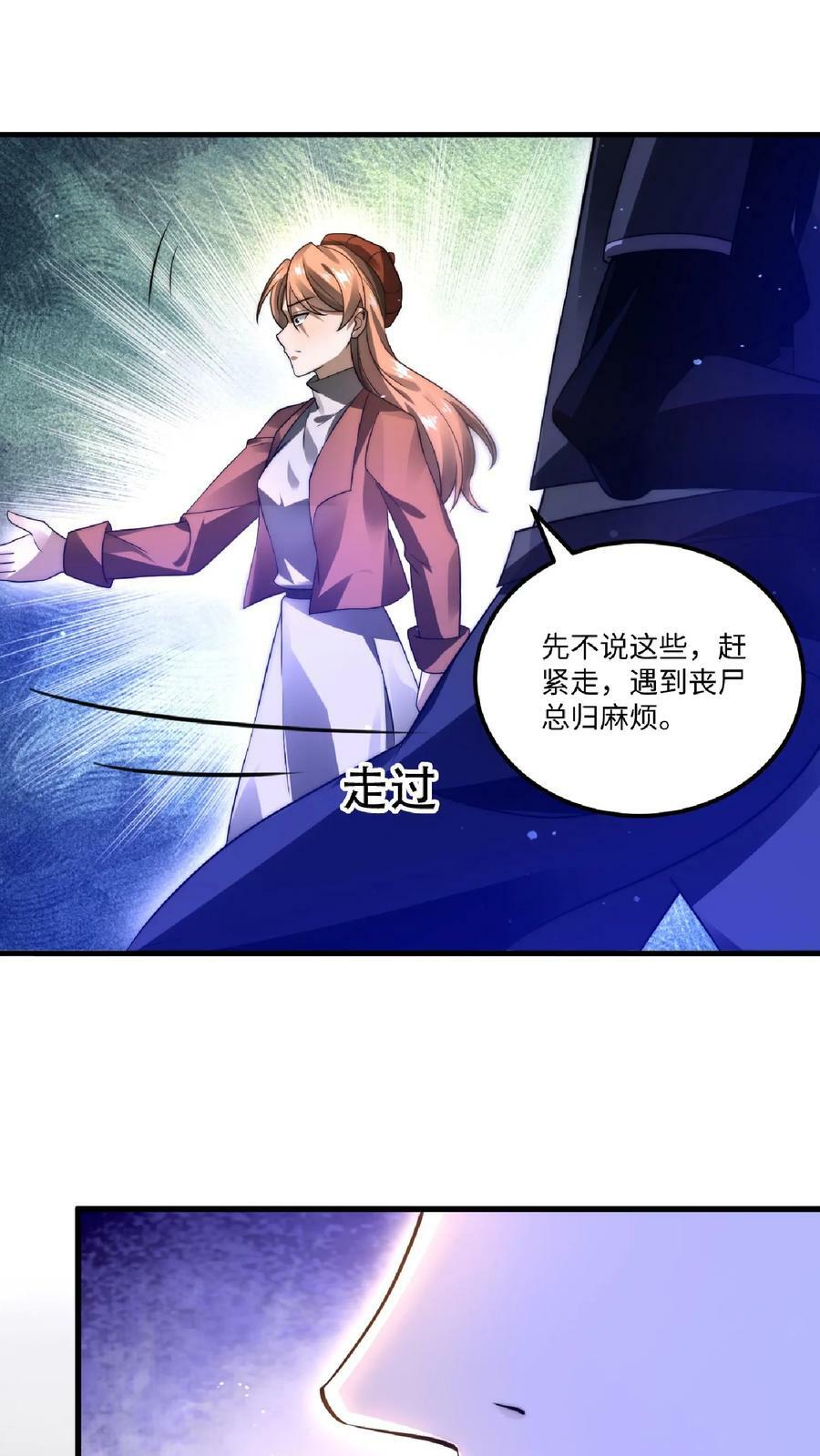 第12话 又被绿茶婊缠上了23