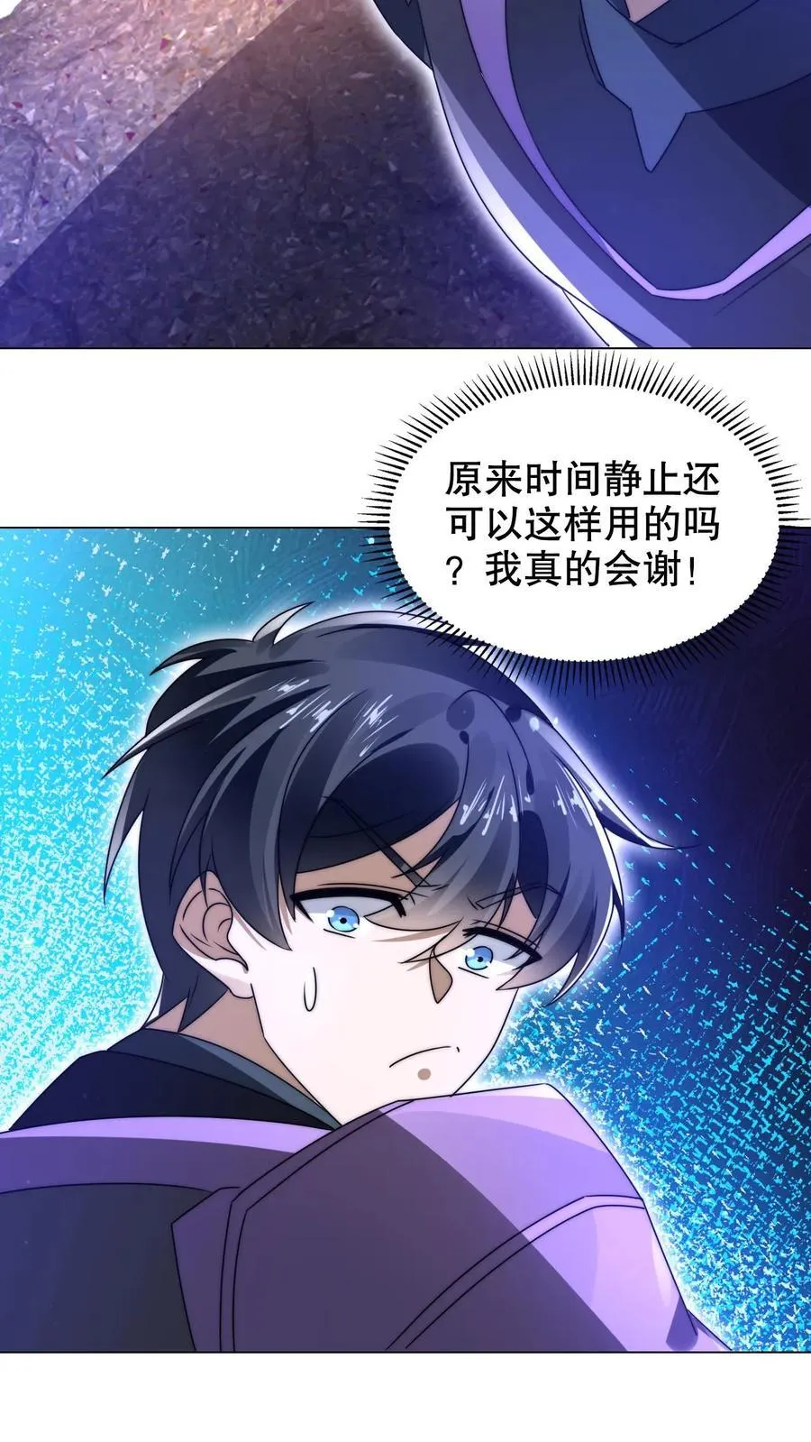 第301话 时间静止就是法宝？23
