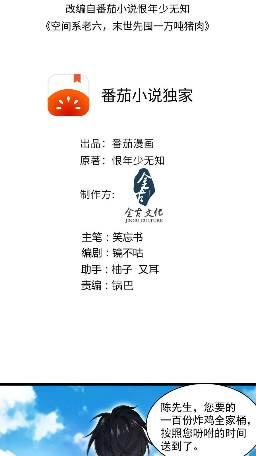 第1话 重新开局，先囤货！1