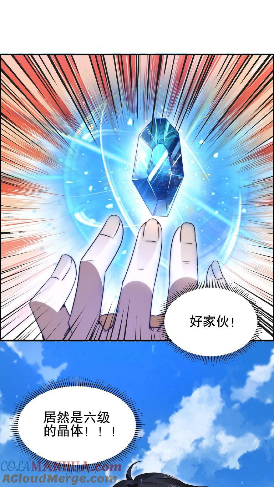 第57话 六级晶体16