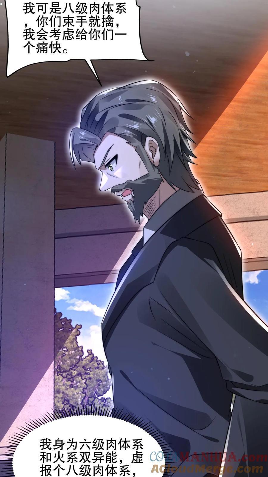 第142话 你敢骂我哥？！4