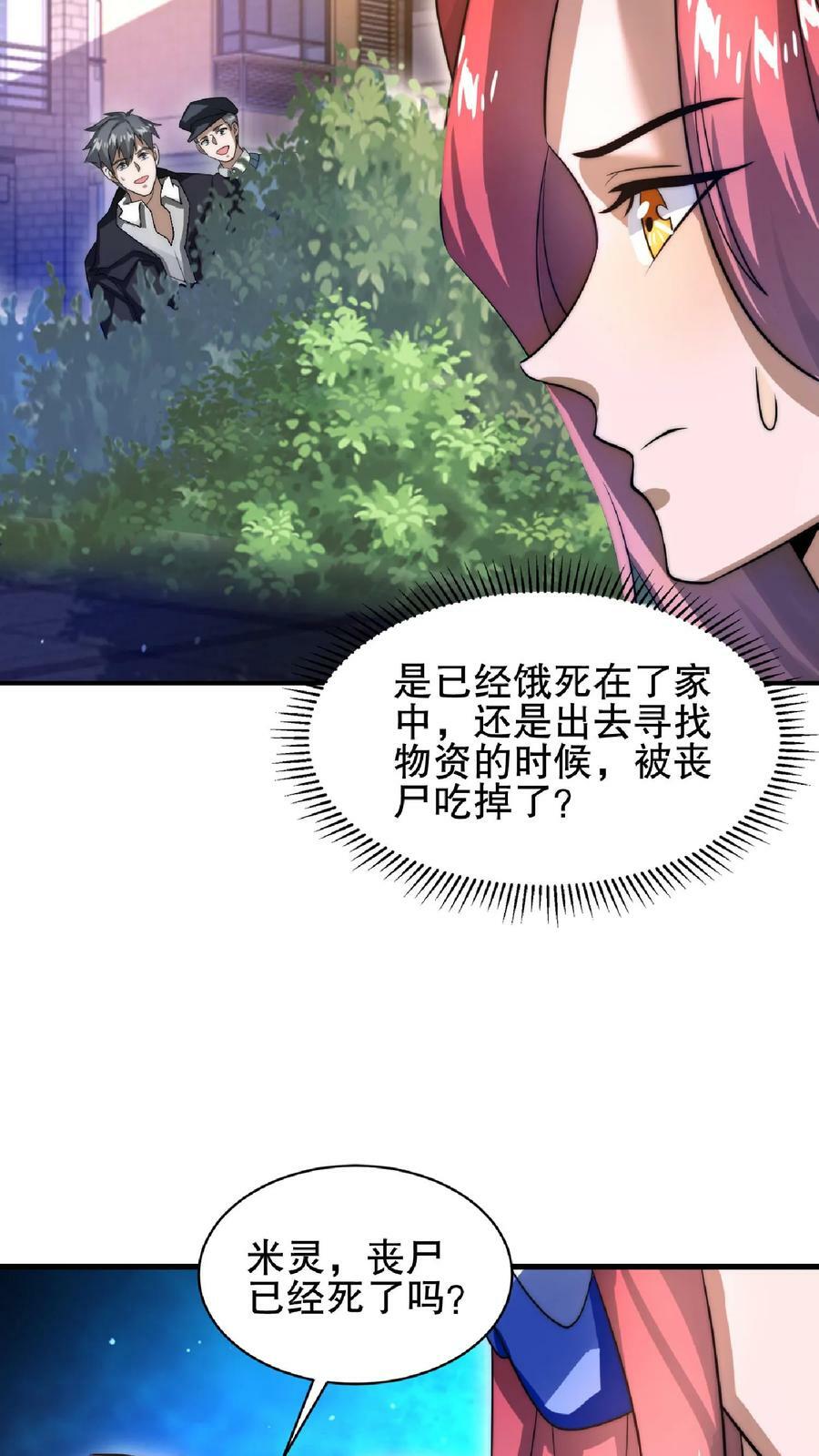 第29话 姐姐米灵回来了13