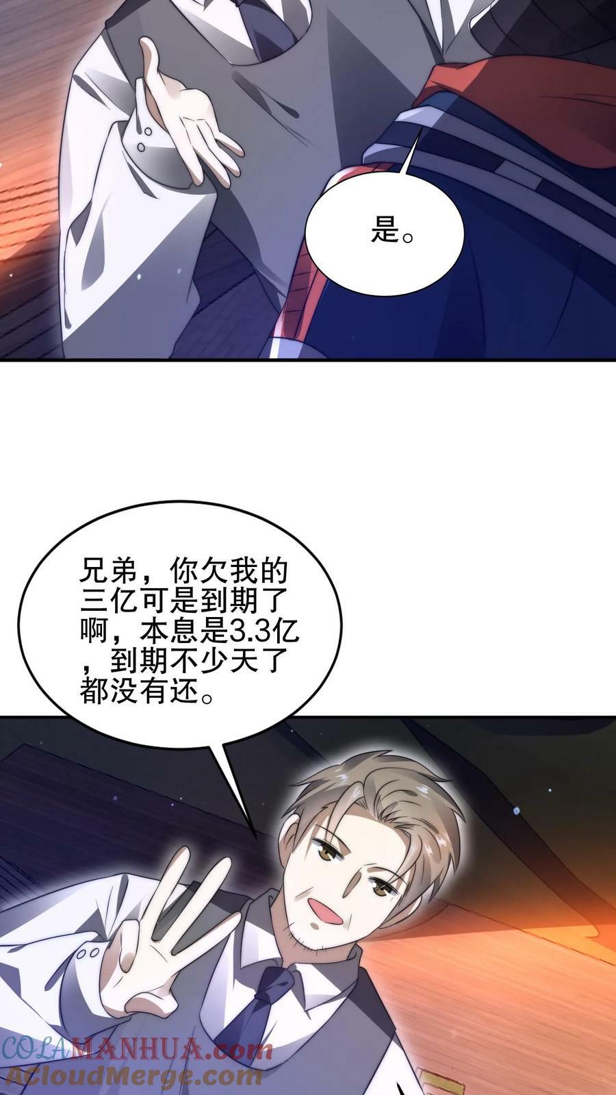 第66话 债主上门22