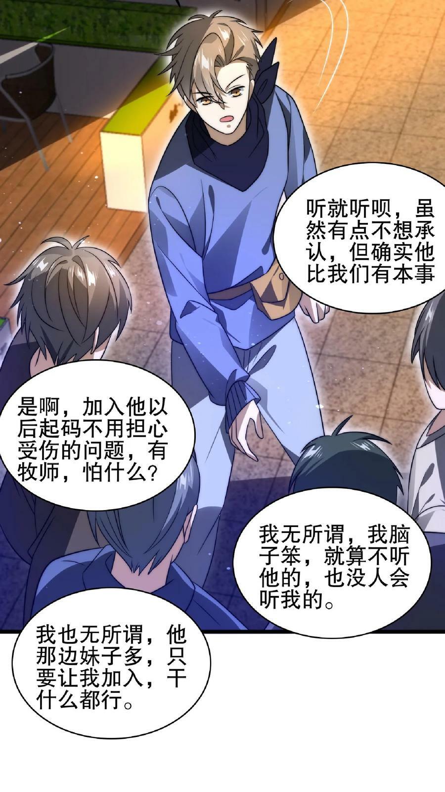 第52话 联合？我要的是吞并！13