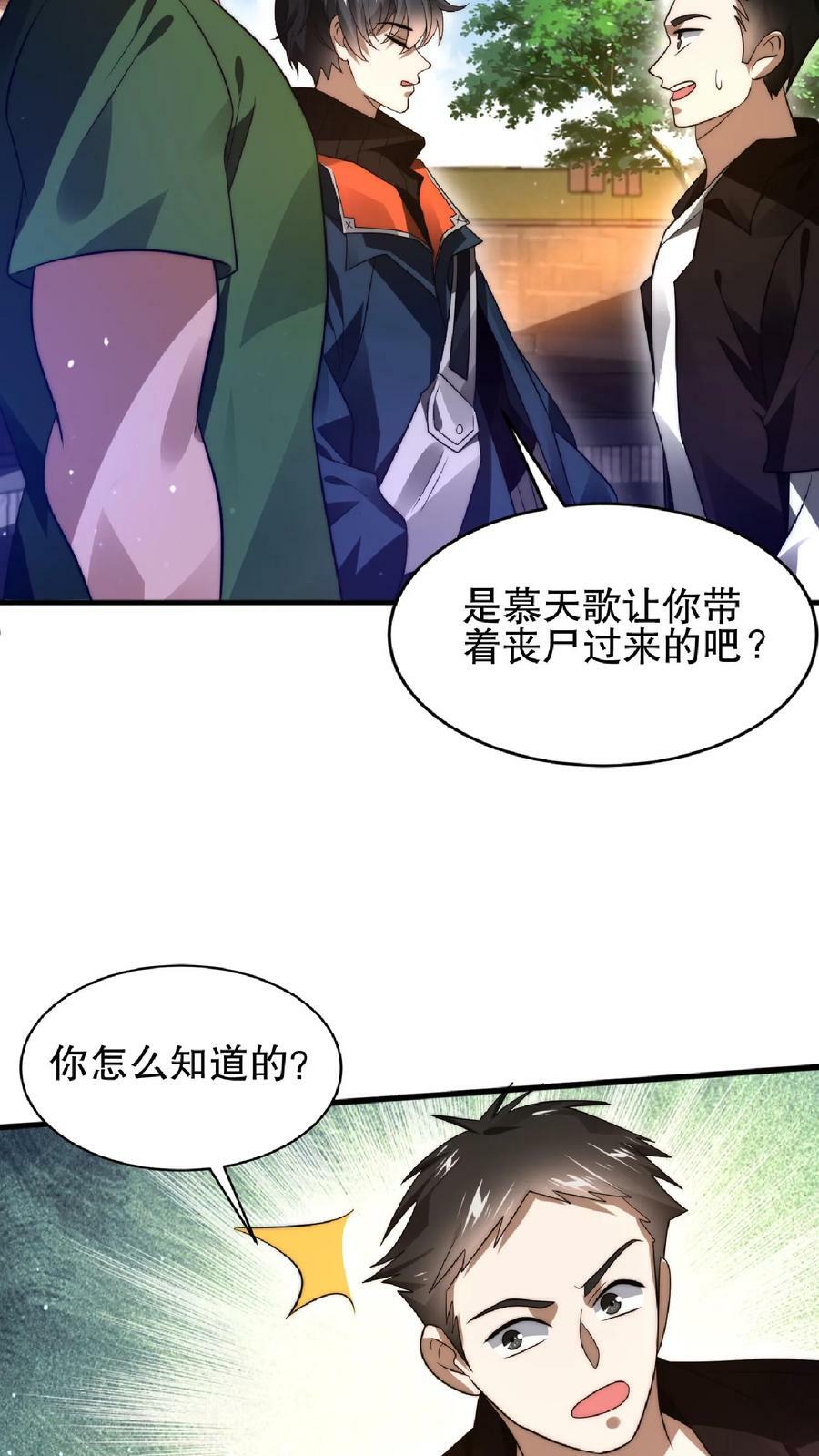 第43话 舔狗！是你先惹火的！29