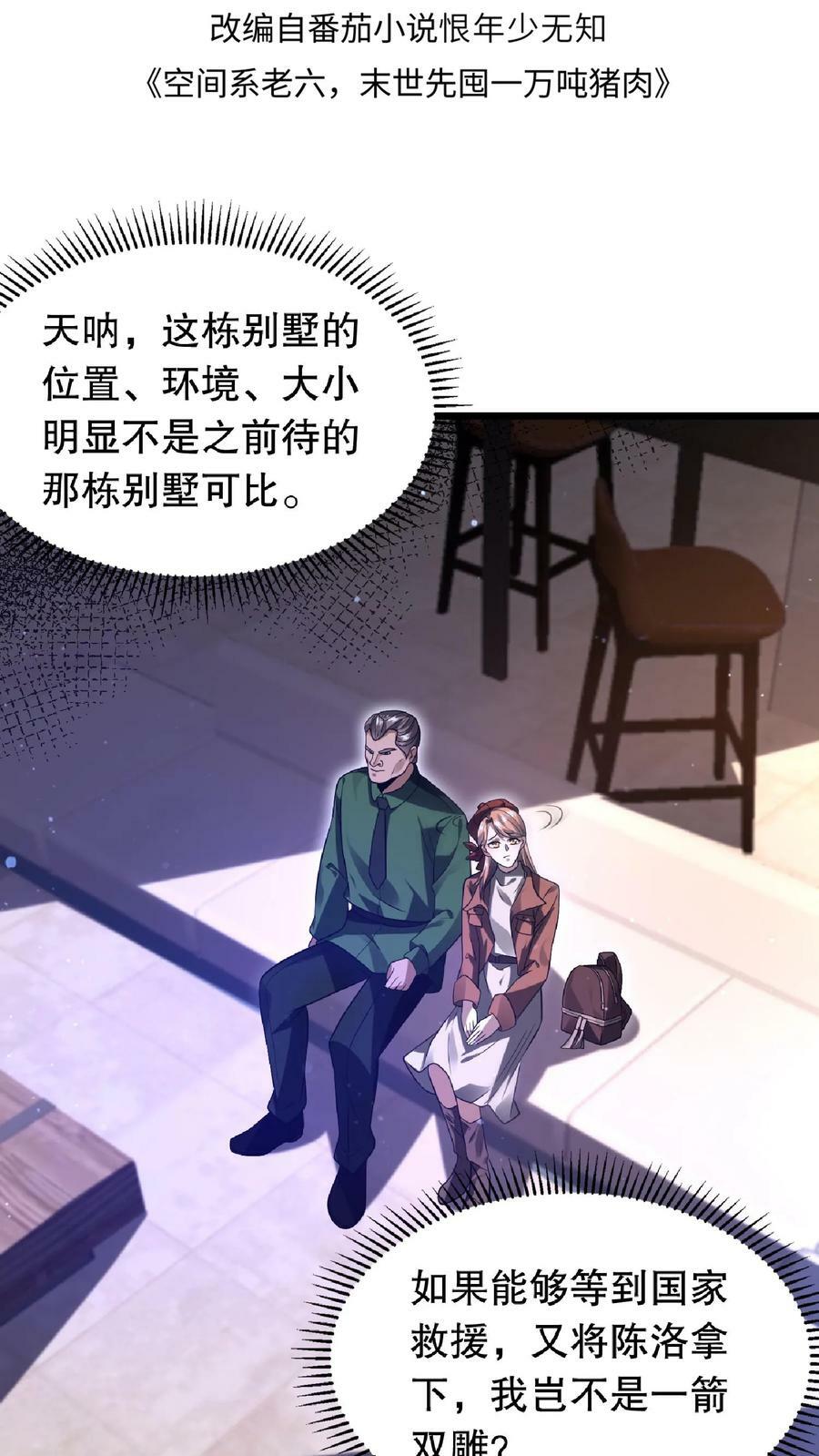 第13话 恶整绿茶1