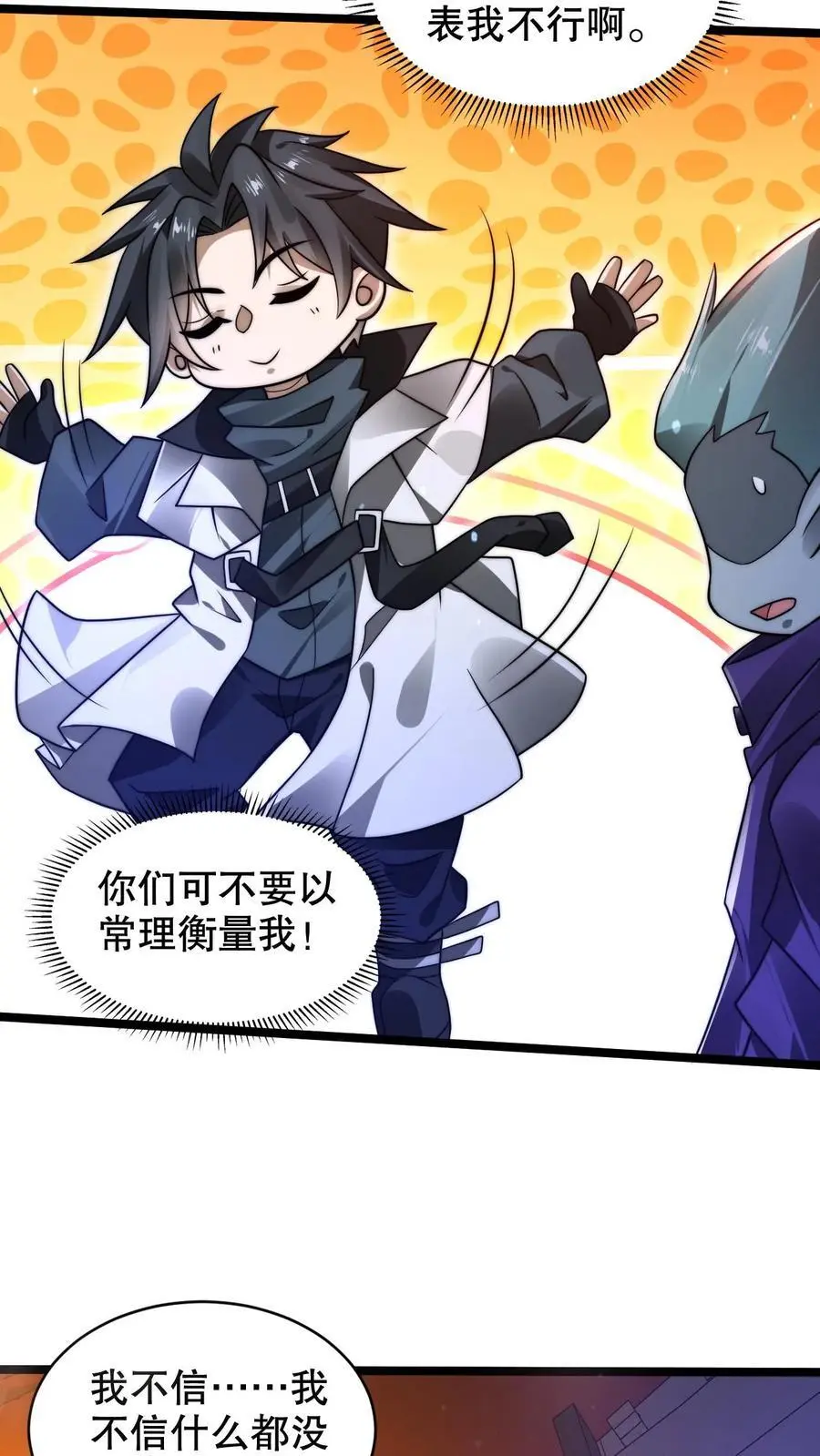 第244话 不要常理衡量我9