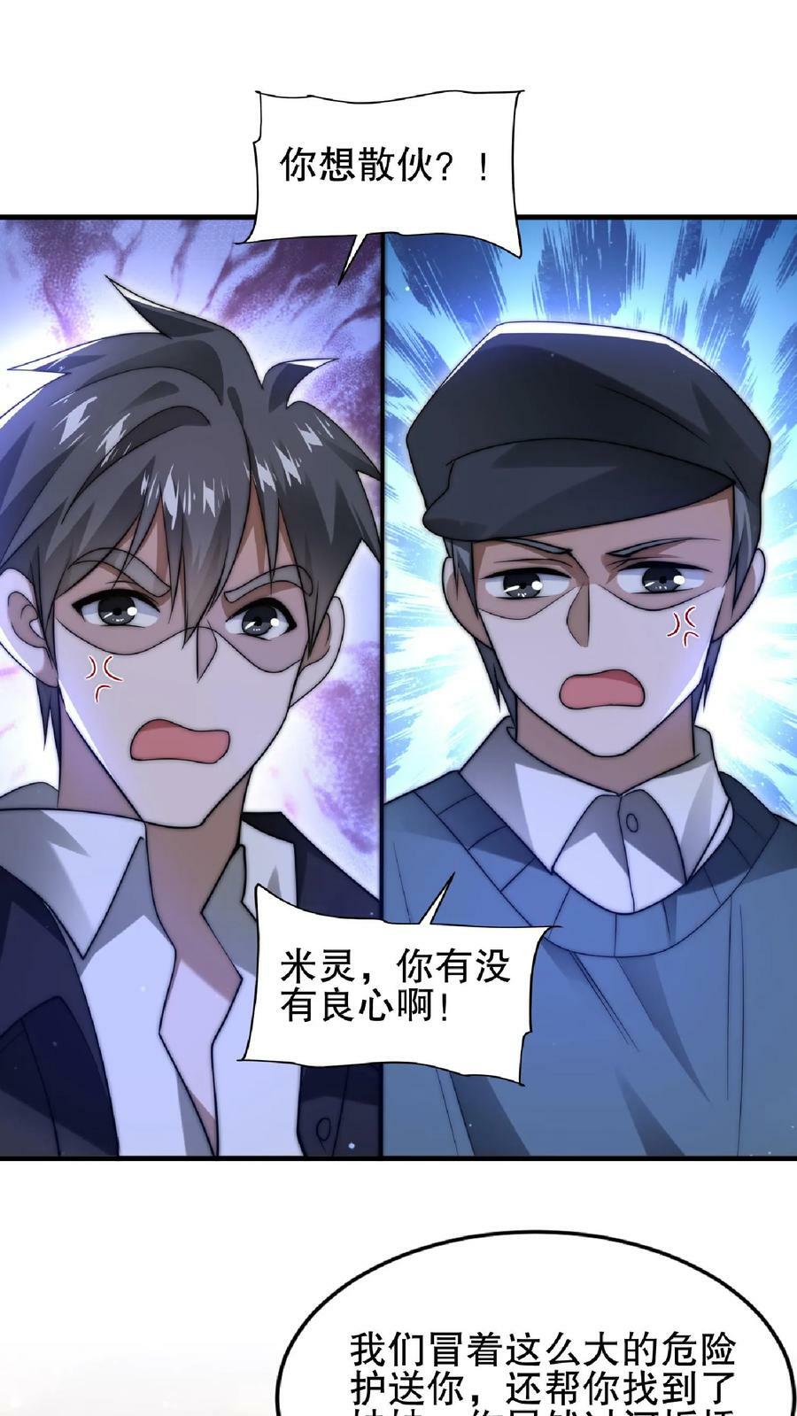 第31话 拆伙吧11