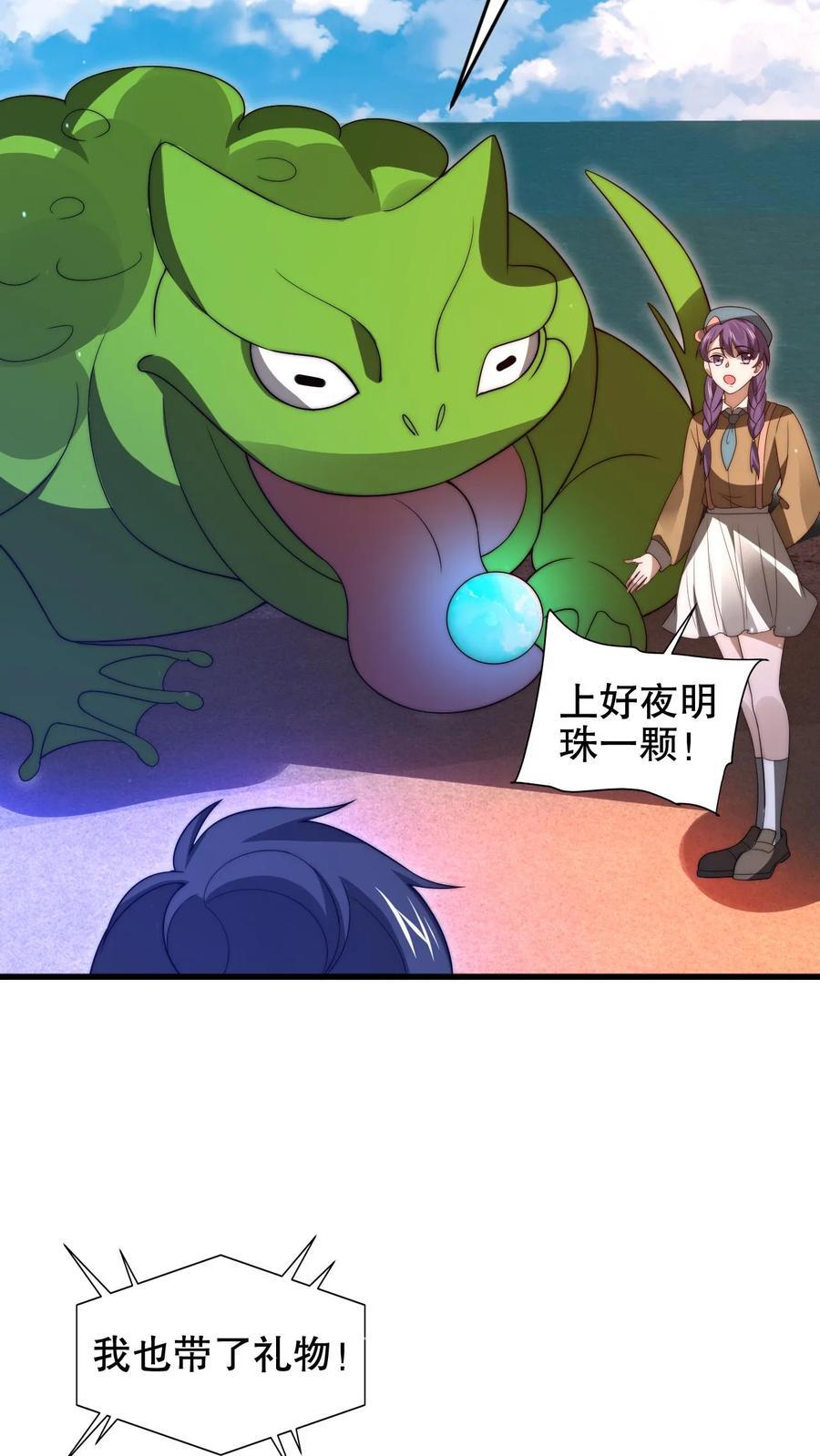 第178话 又是一条美人鱼！9