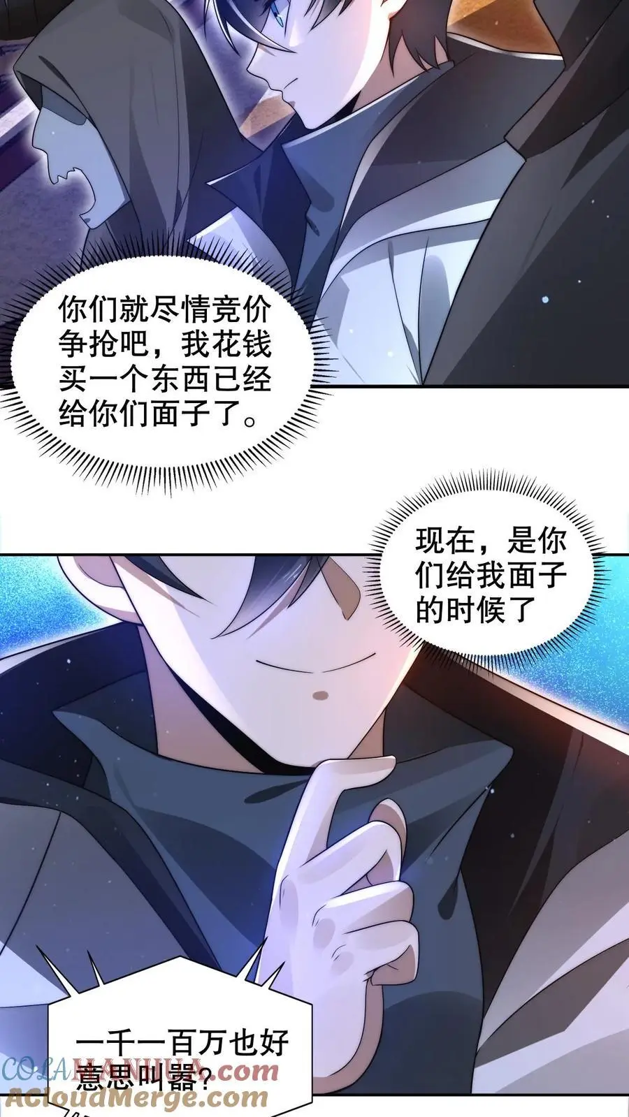 第243话 拍卖会零元购14