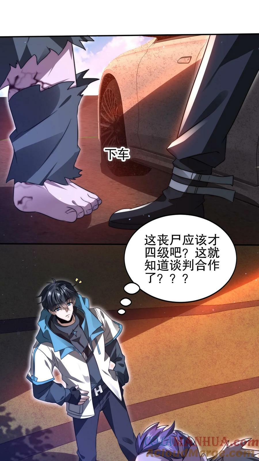 第102话 和丧尸“合作”10