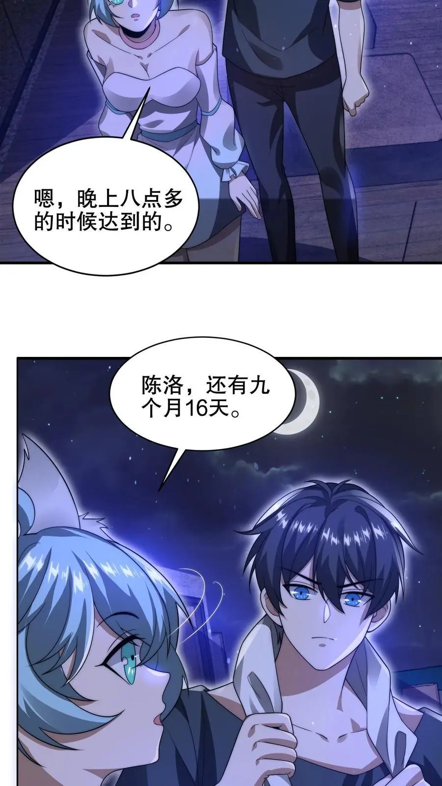 第200话 时空能量7