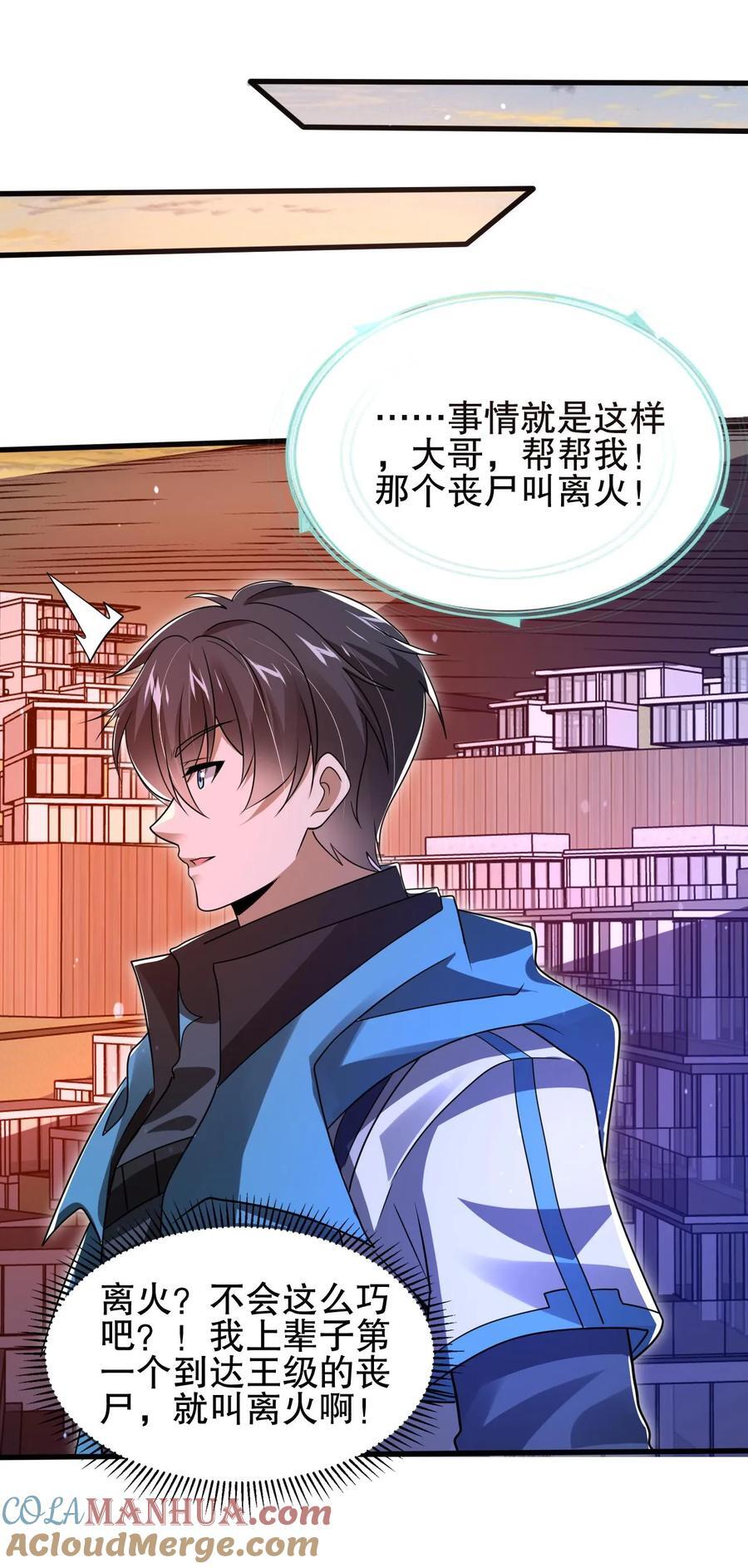 第170话 鼠疫？大补！26