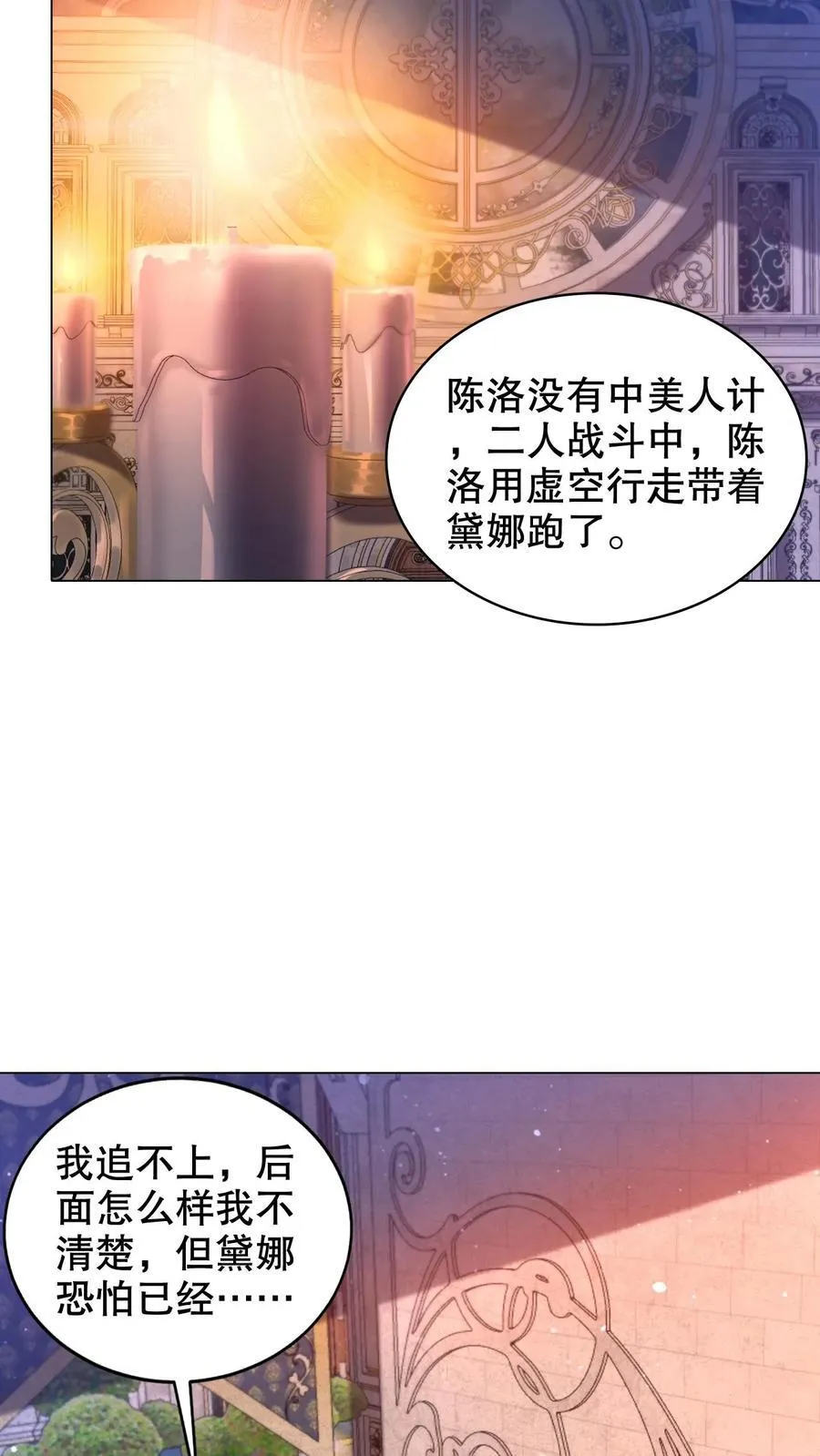 第299话 引诱她的最佳诱饵5