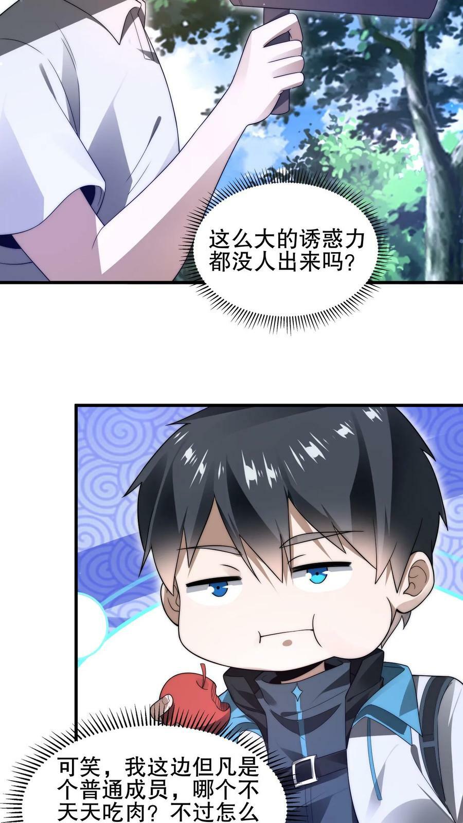 第84话 到底打不打？21