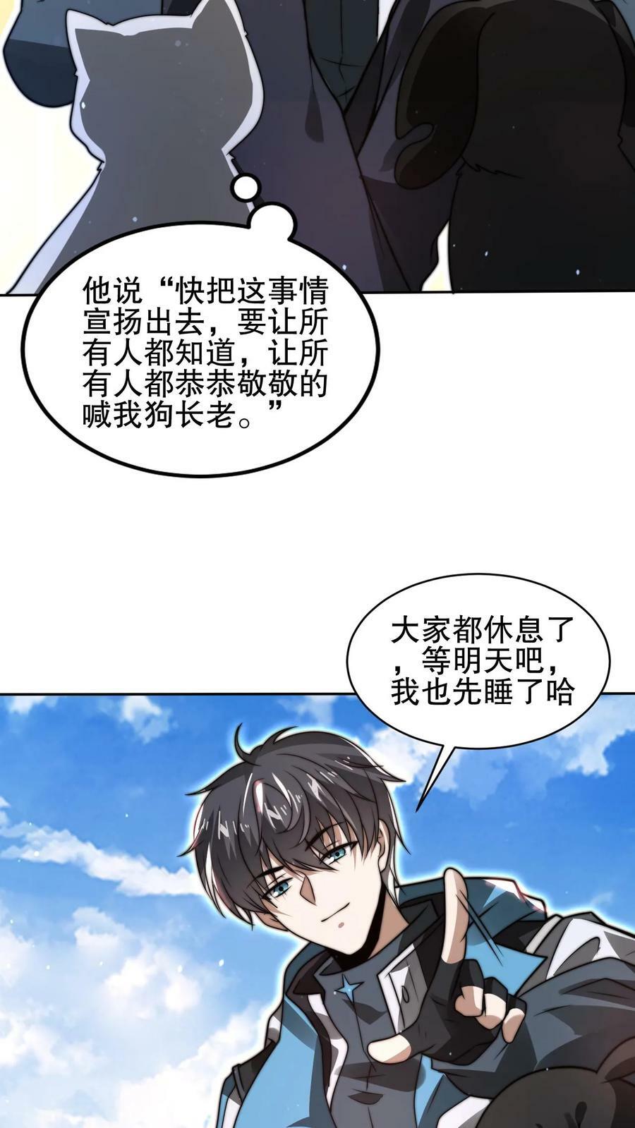第87话 全场由法王买单7