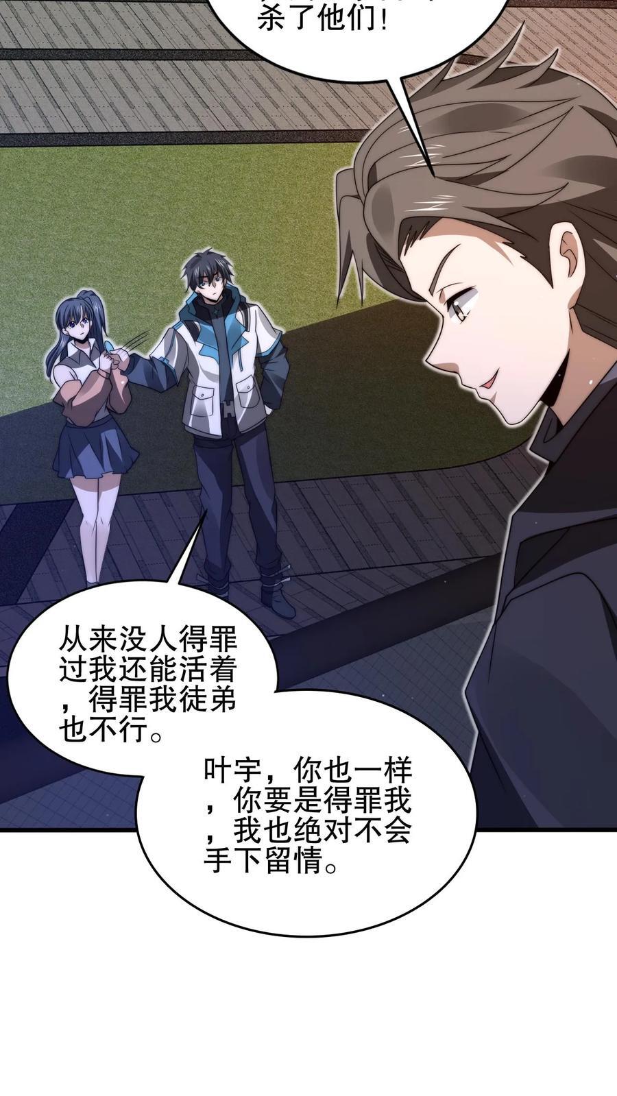 第152话 叶宇的狗屎运3