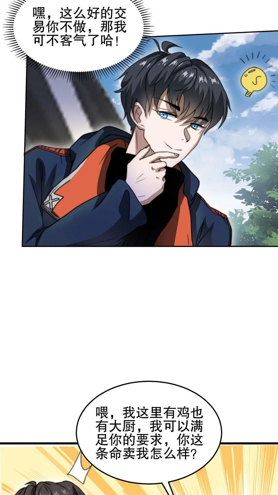第64话 铁拳无敌夏浩然21