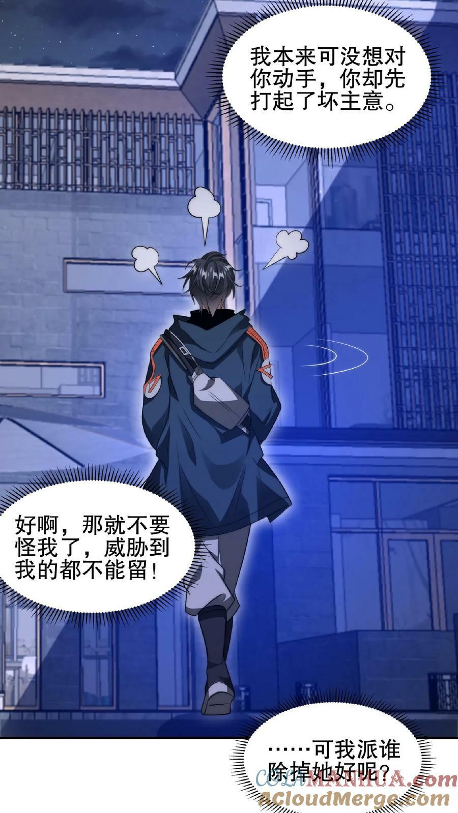 第43话 舔狗！是你先惹火的！6