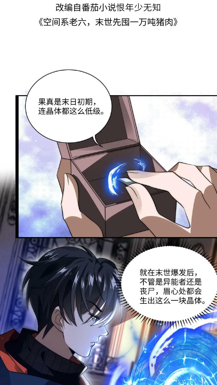 第7话 能力觉醒1