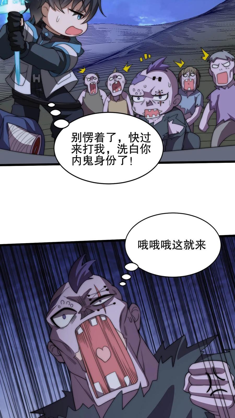 第117话 我们中间出了个叛徒25