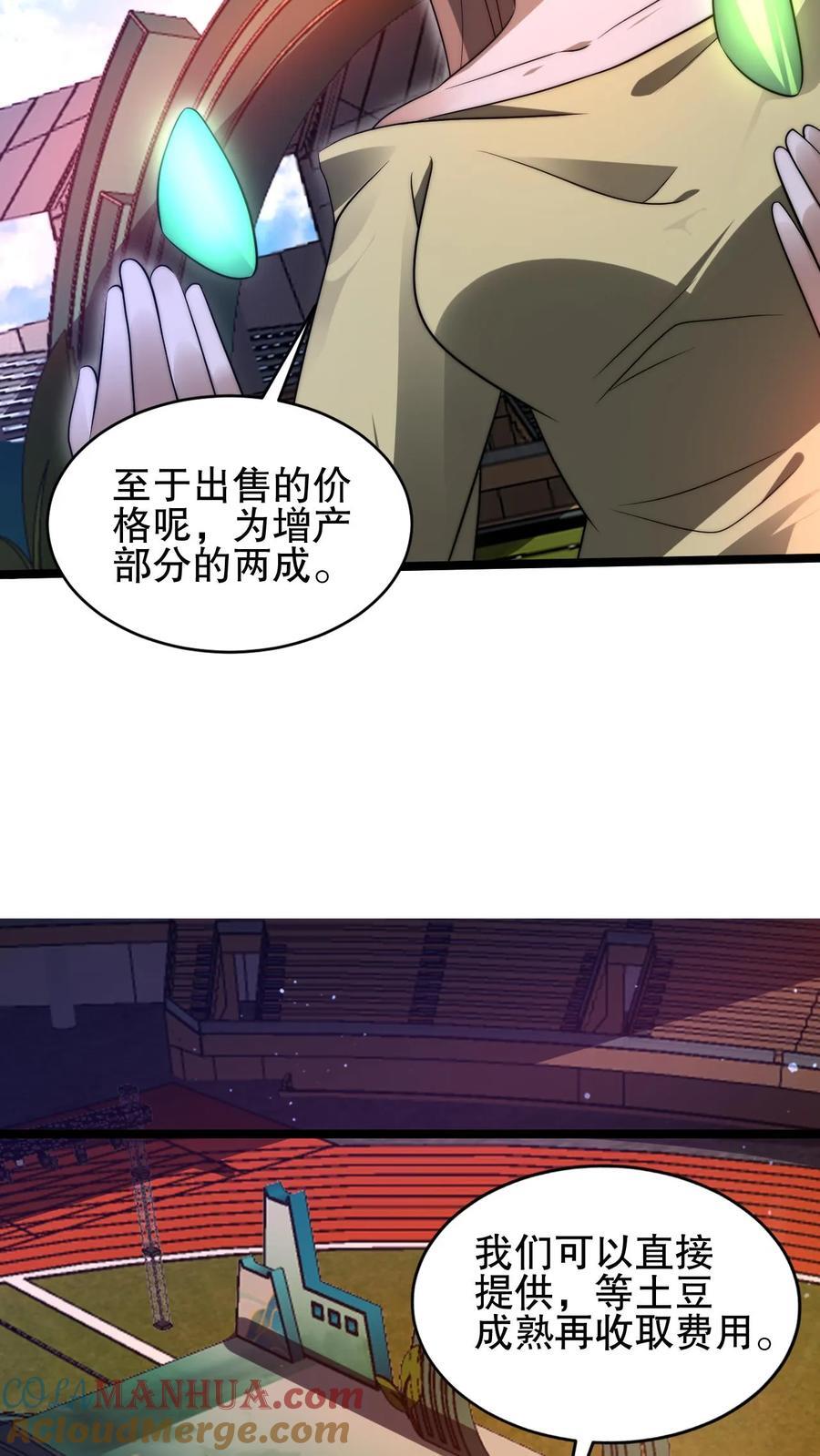 第114话 前世害死米灵的追求者！18