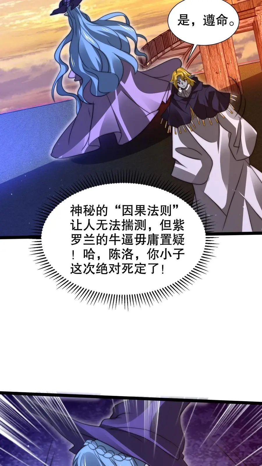 第251话 你的劫难就是我！21