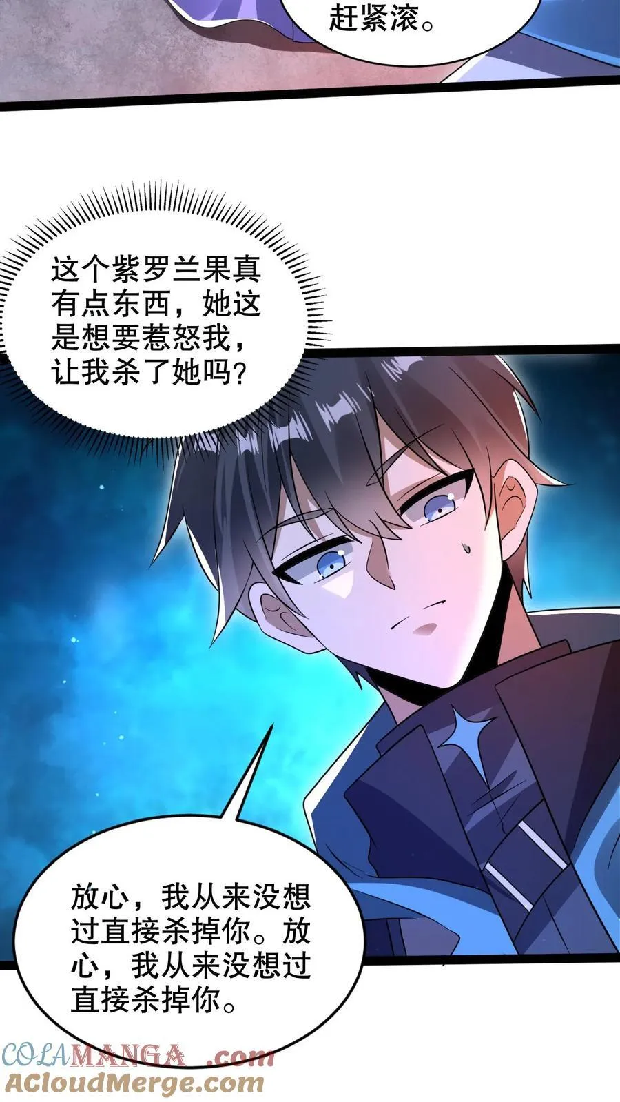 第304话 遇见苟的紫罗兰20