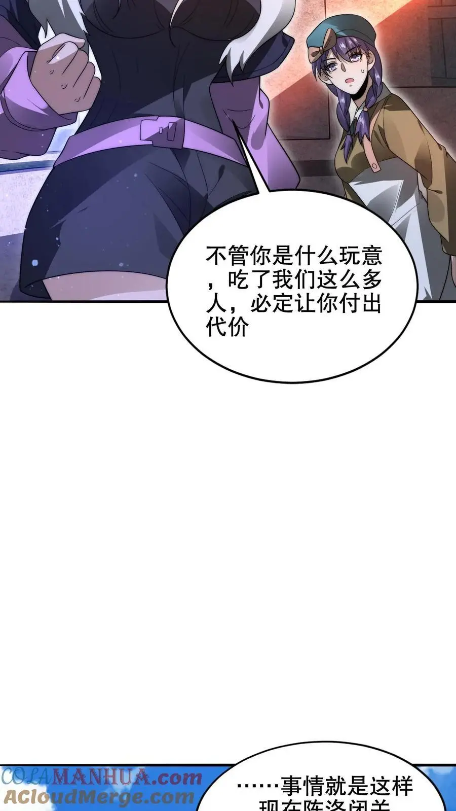第190话 吃人的巨树20