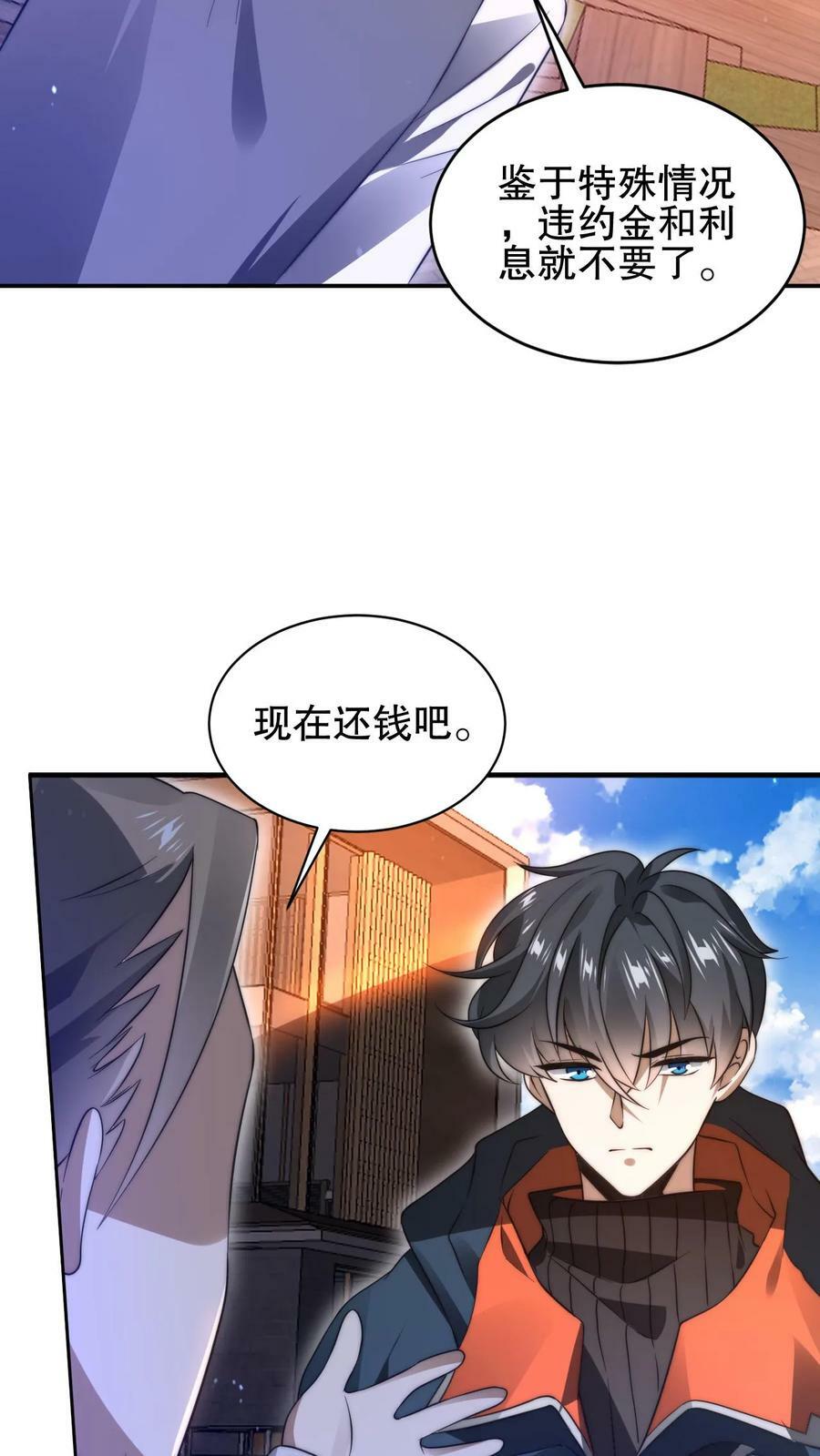 第66话 债主上门23
