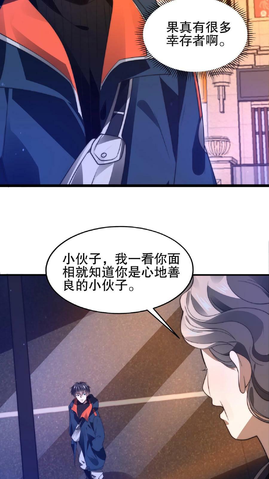 第49话 紧急搜索“超波型”25