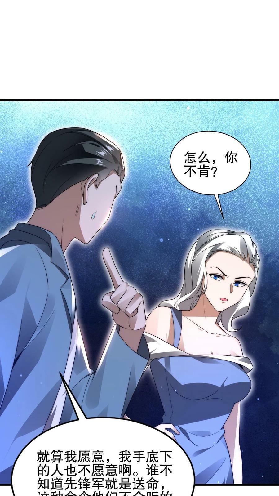 第84话 到底打不打？23