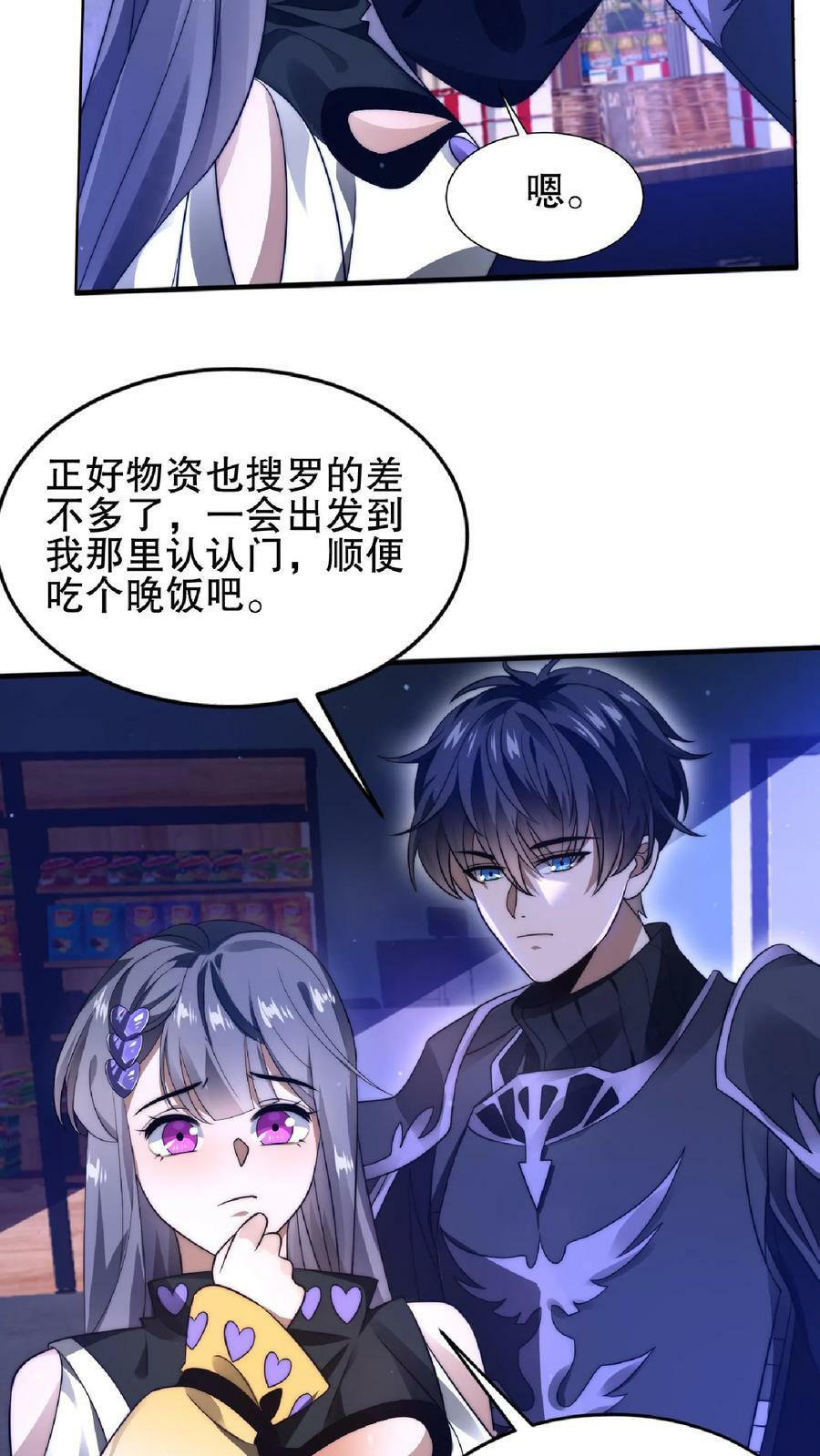 第27话 英雄救美刷好感21