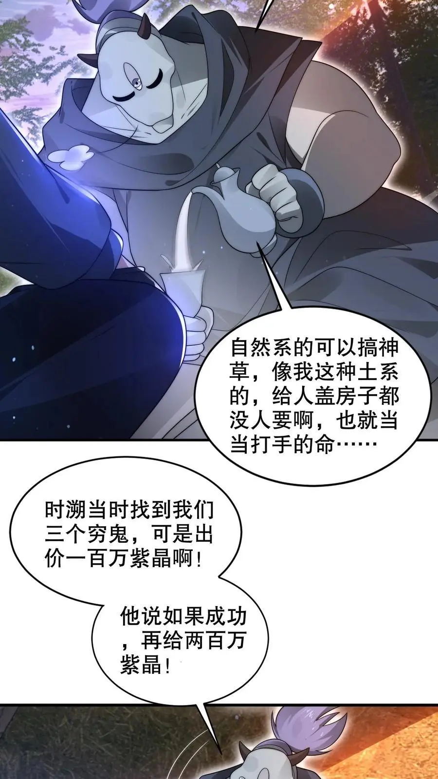 第241话 黄垚的赔礼5