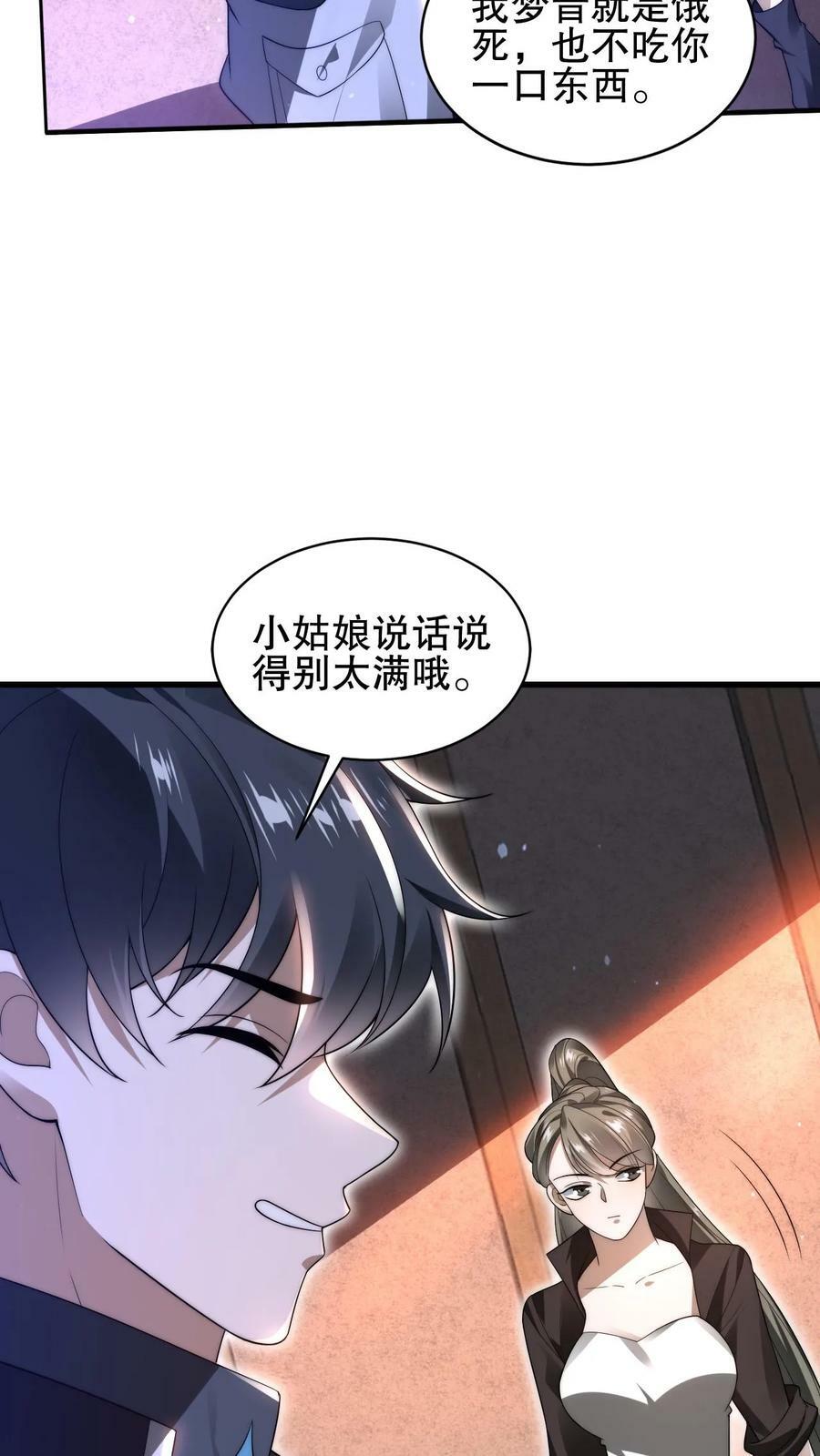 第81话 绑到家里的小白兔15