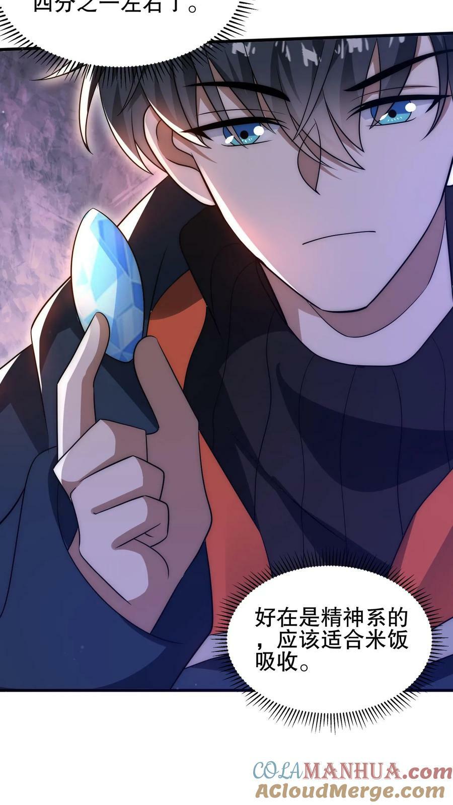 第74话 大凶之兆？！10