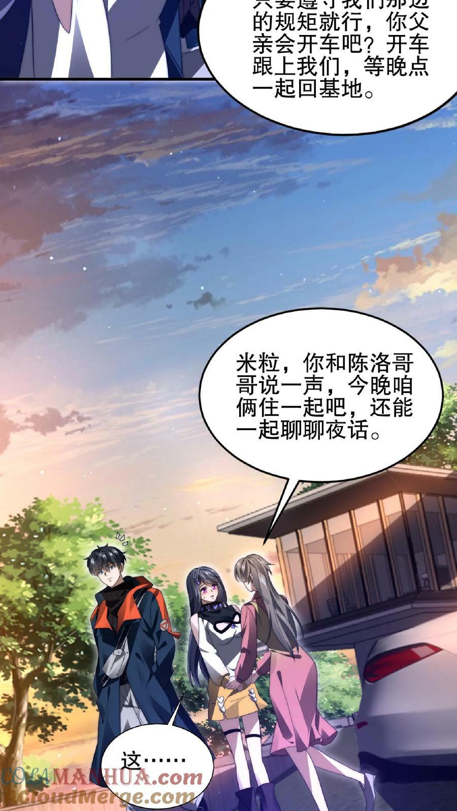 第55话 牺牲色相，傍上情哥哥4