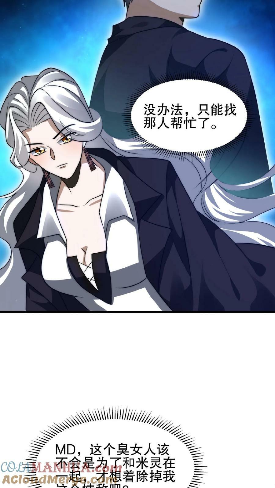 第43话 舔狗！是你先惹火的！4