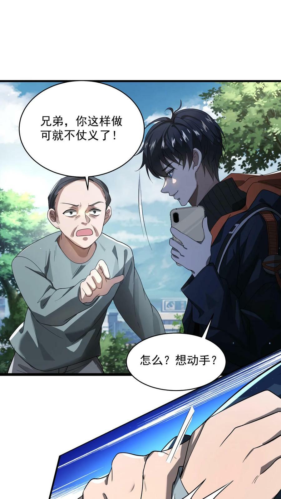 第2话 法王莫慌，哥来了15