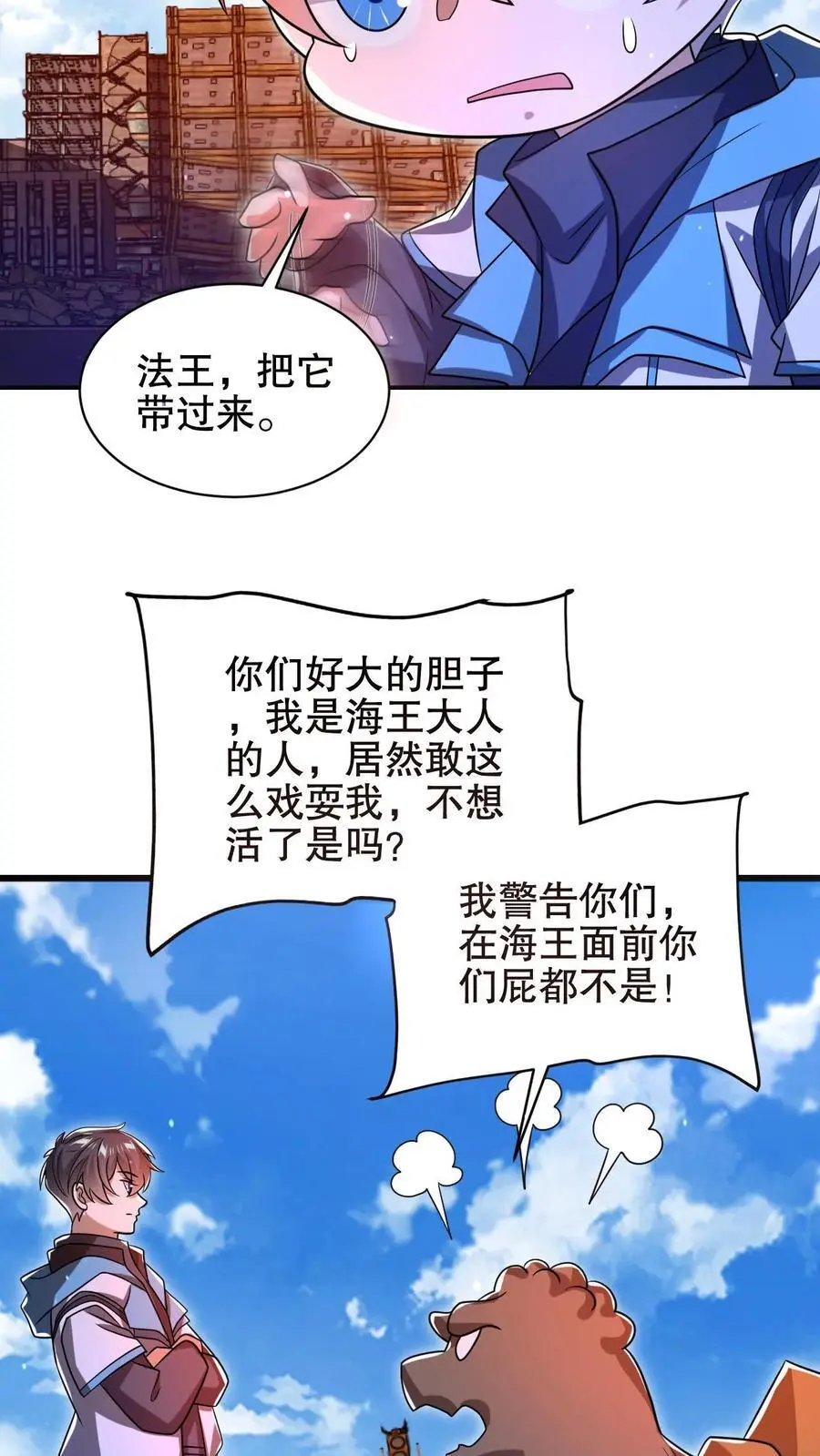第199话 我就是海王17