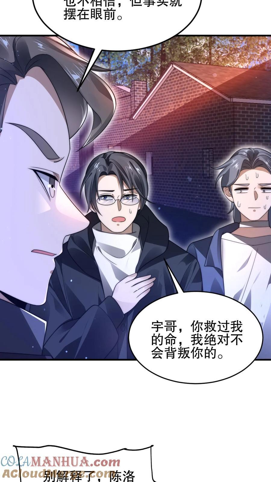 第154话 谁是内鬼？！10