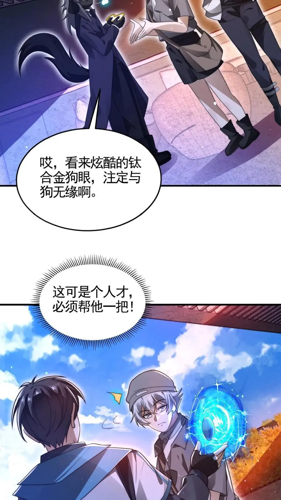 第193话 钛合金狗眼，神器19