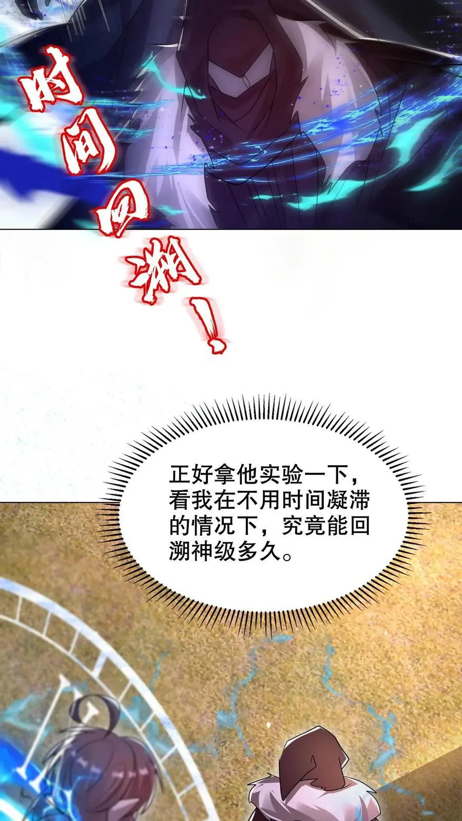 第273话 我让你跑了吗？17