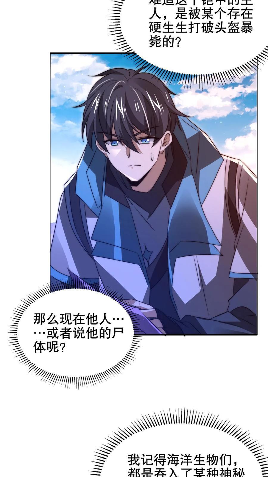 第181话 潘多拉的魔盒？11
