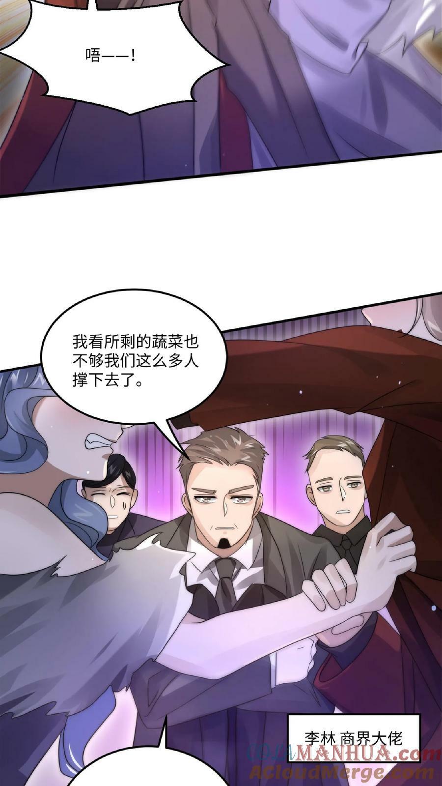 第21话 我的厨子，我来罩8