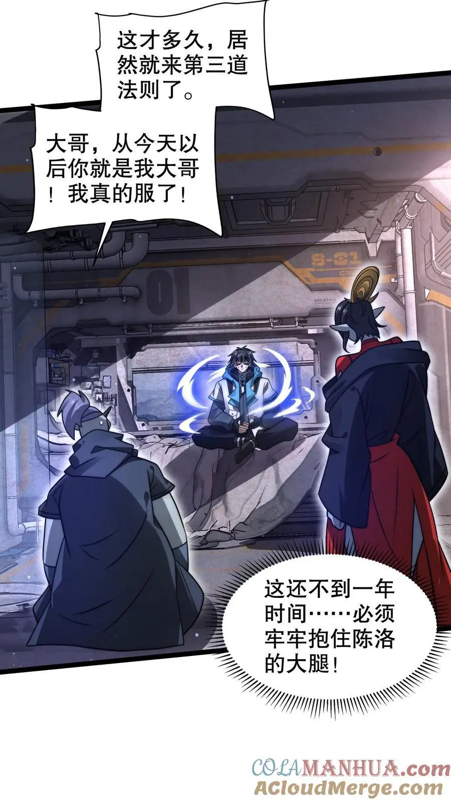 第257话 净化蓝星2